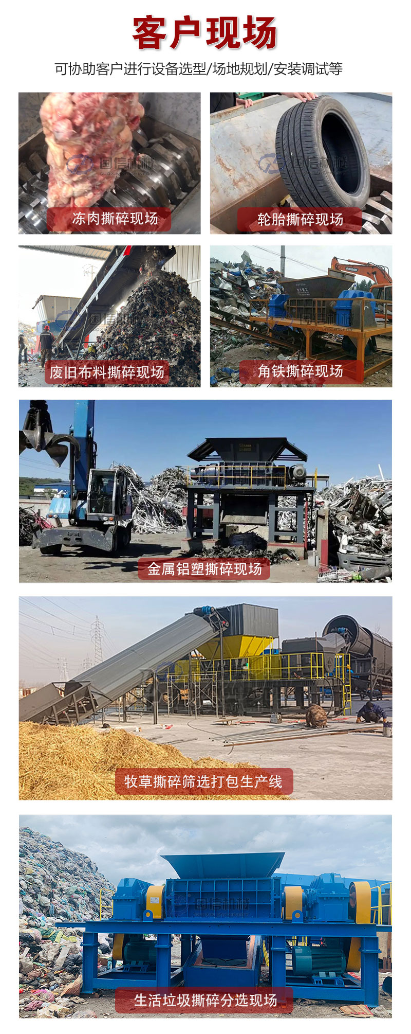 大件垃圾處理設(shè)備客戶現(xiàn)場