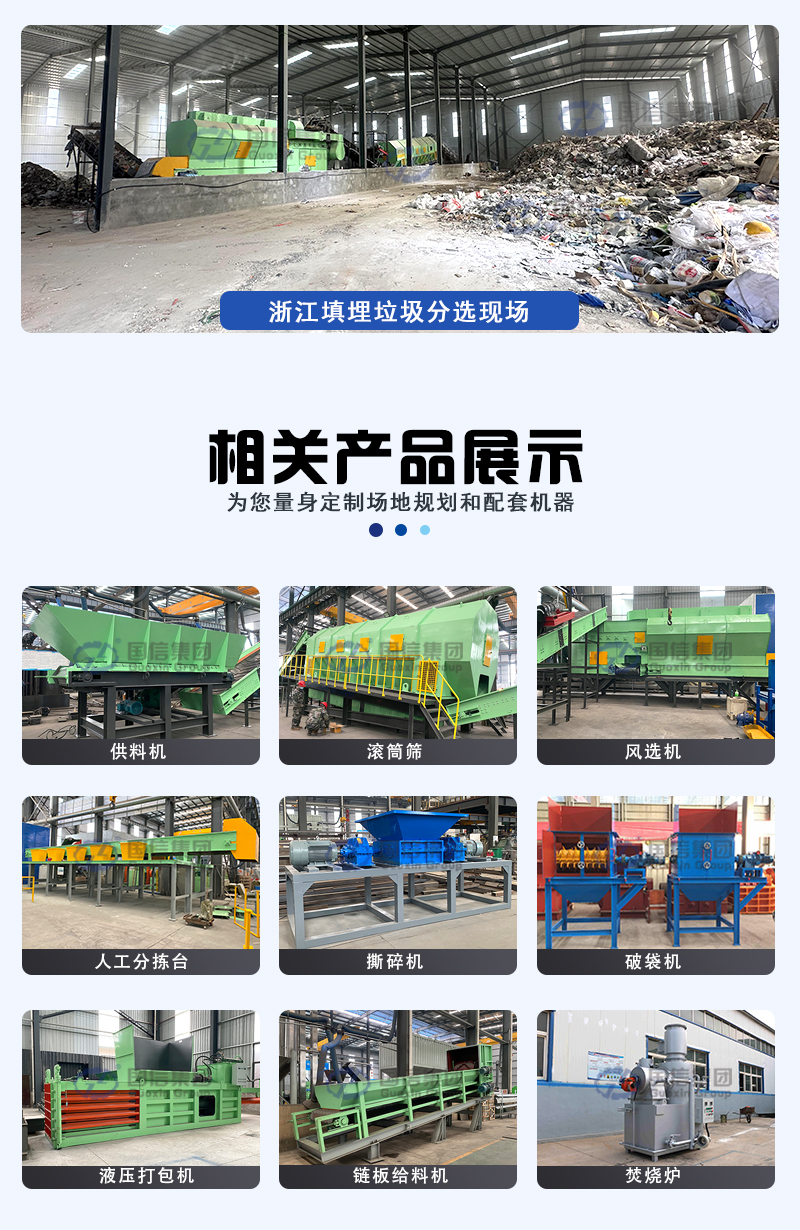 陳腐垃圾分揀生產(chǎn)線相關(guān)產(chǎn)品