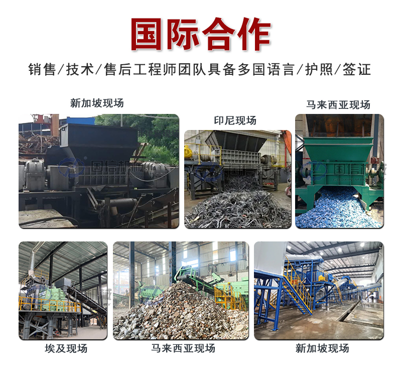 大件垃圾處理設(shè)備國際合作