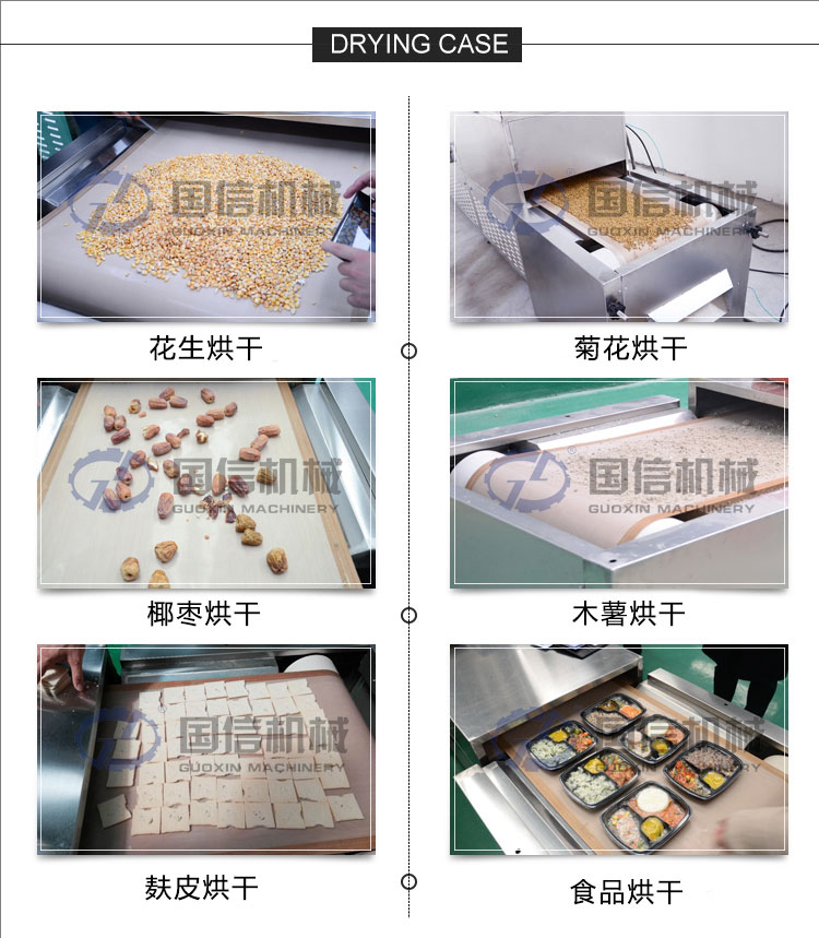 微波烘干機烘干物料